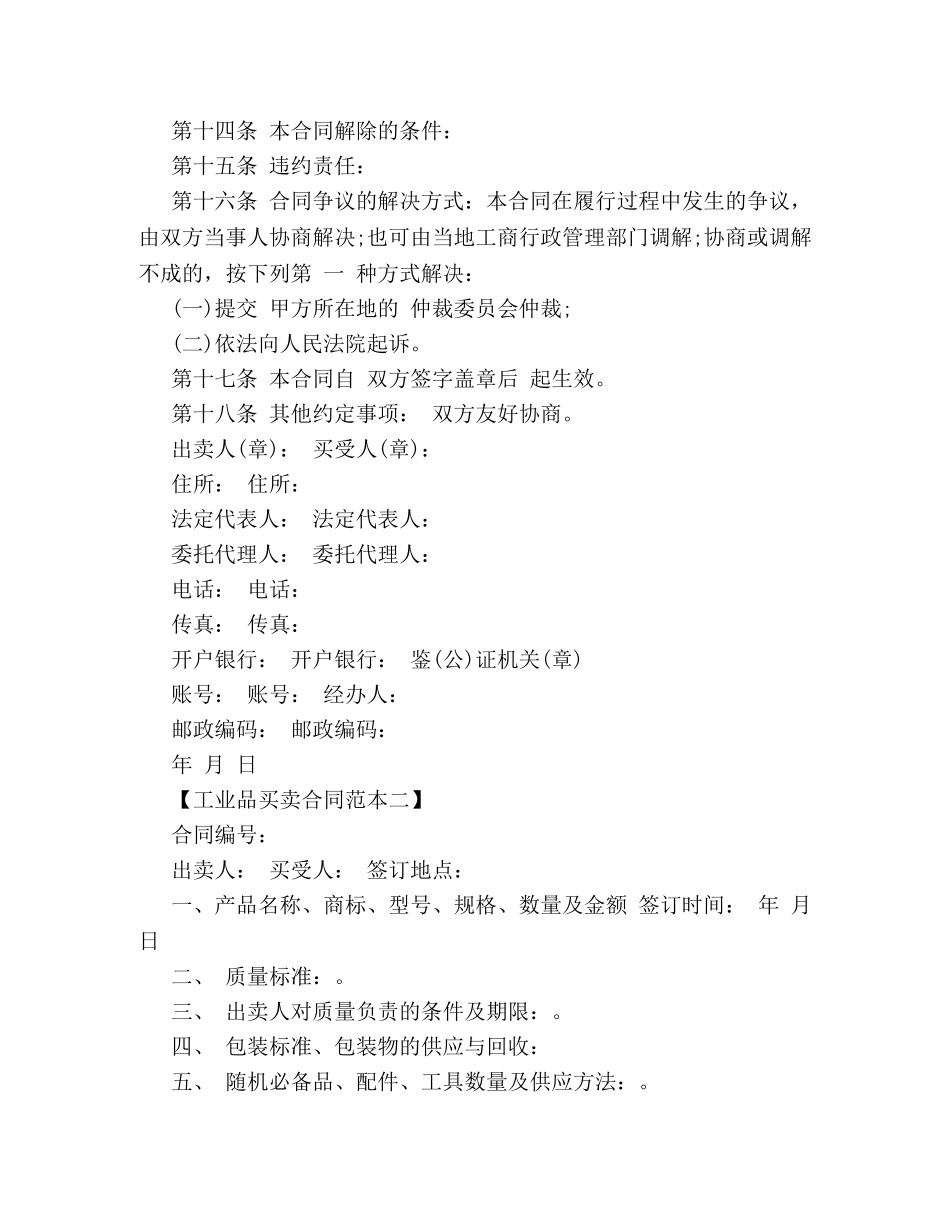 工业品买卖合同范本2篇 _第2页