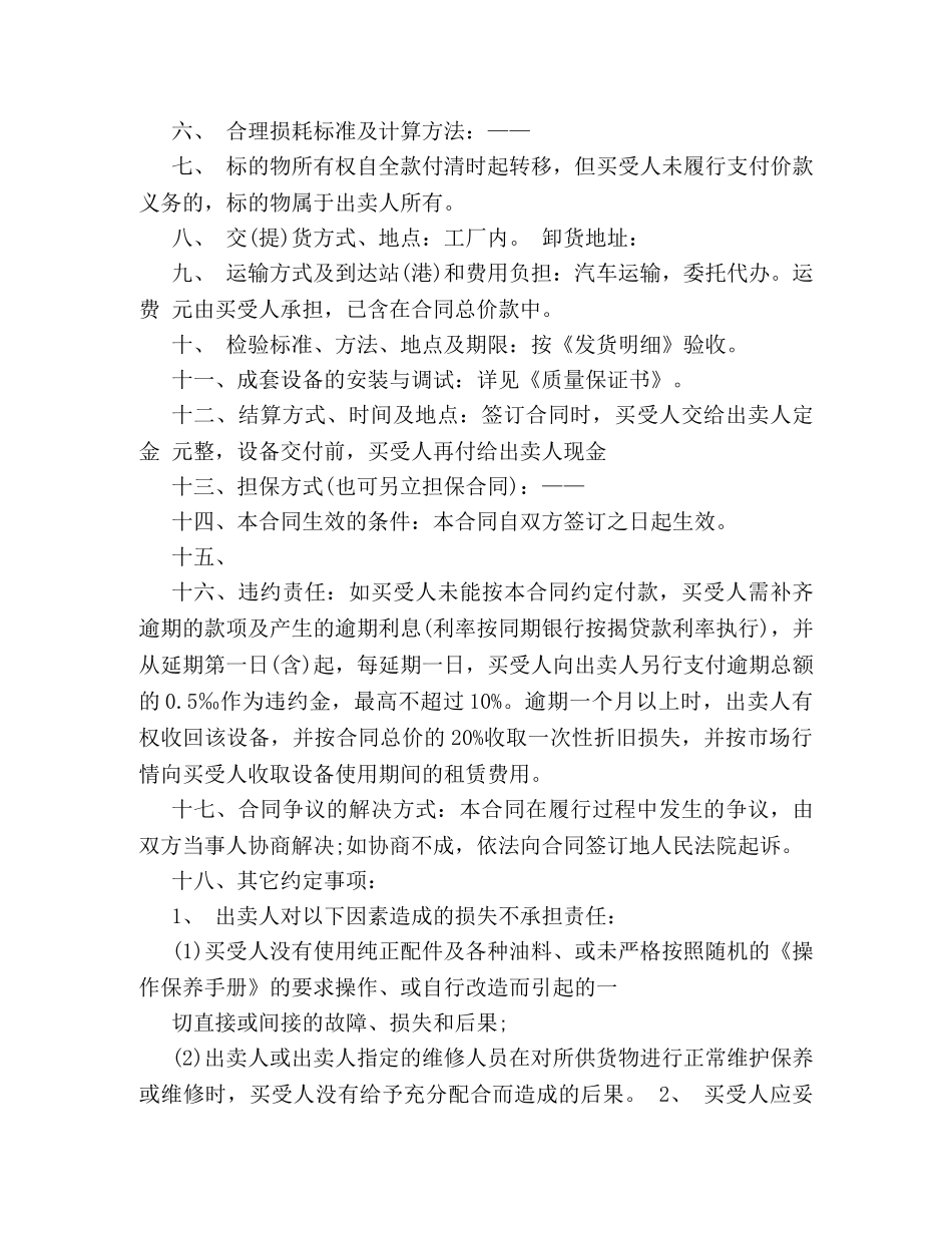 工业品买卖合同范本2篇 _第3页