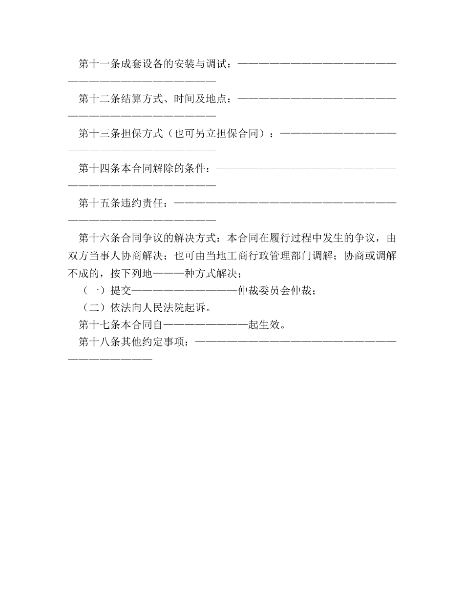 工业品买卖合同范本2 _第2页