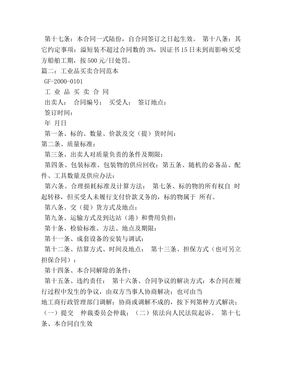 工业品买卖合同范本 (3) _第2页