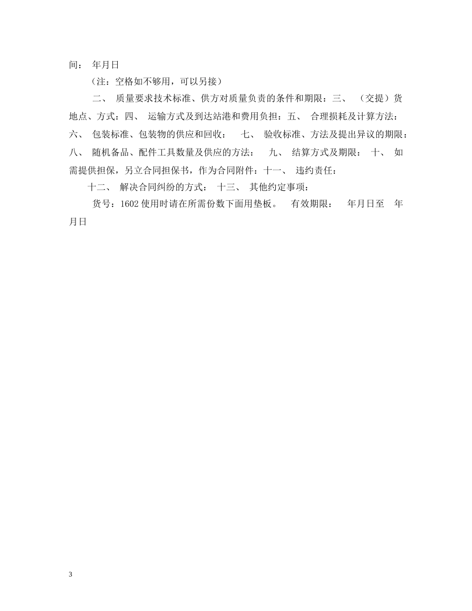 工业品买卖合同范本 (2) _第3页