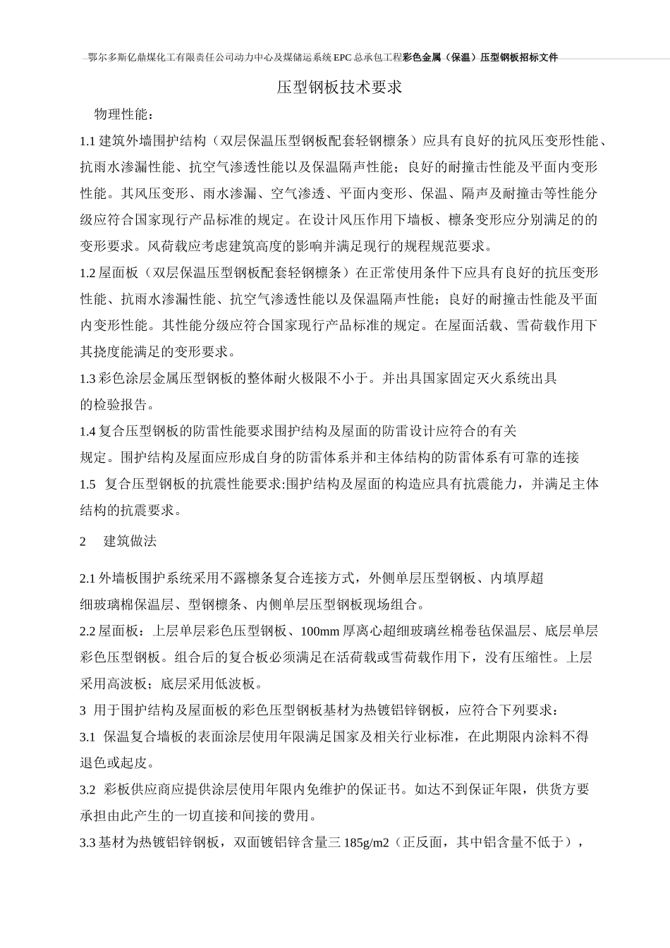 压型钢板技术要求._第1页