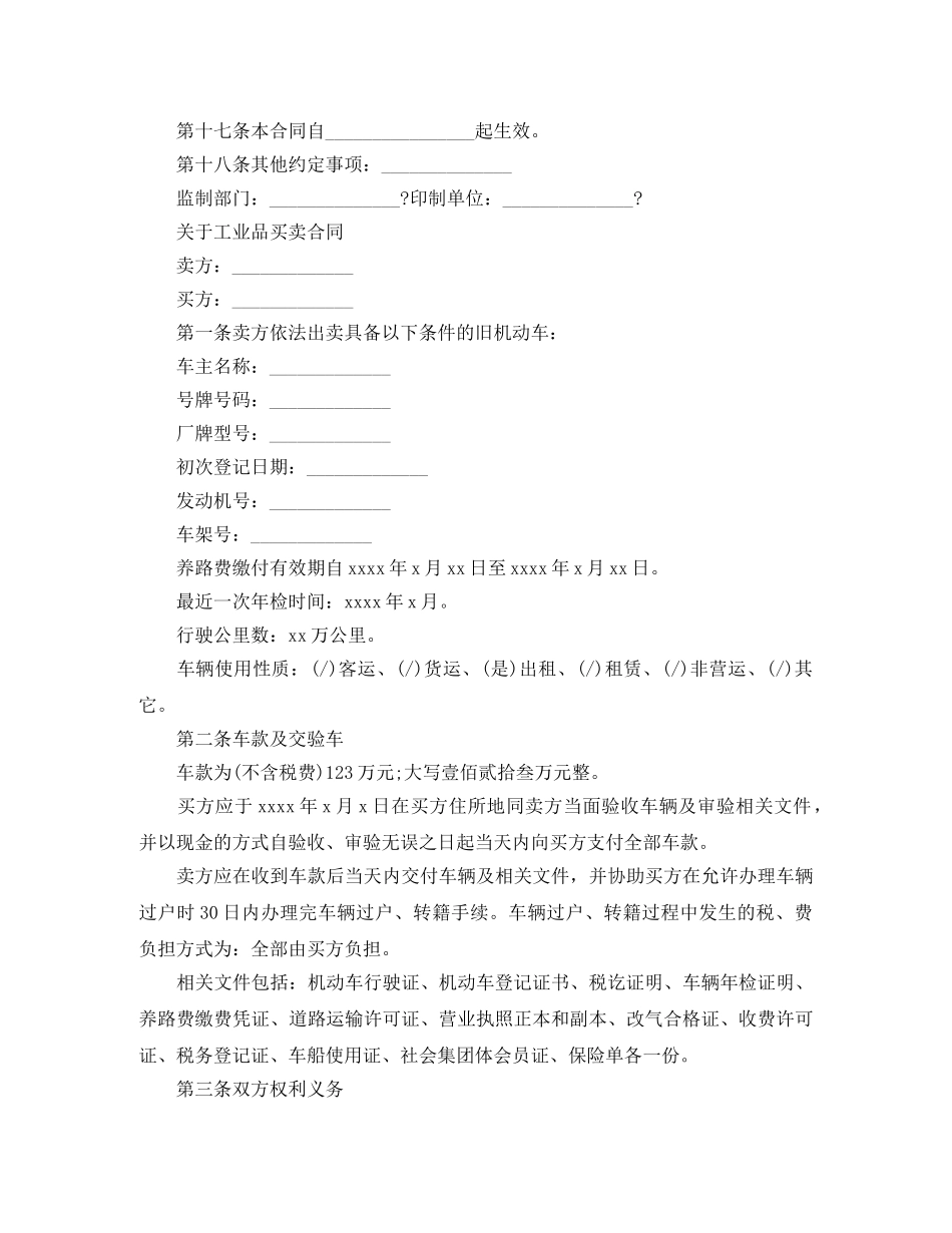 工业品买卖合同经典版范本 _第2页