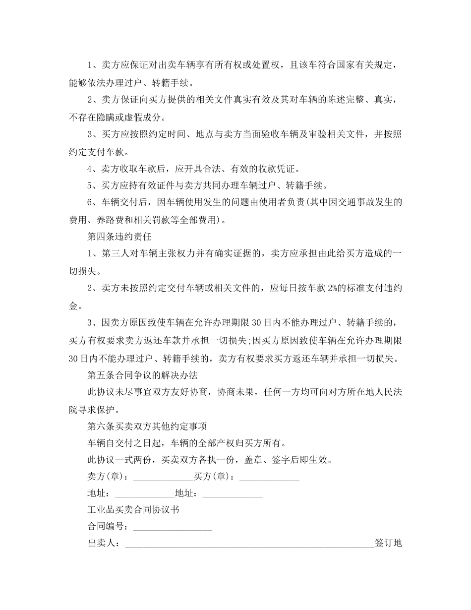 工业品买卖合同经典版范本 _第3页