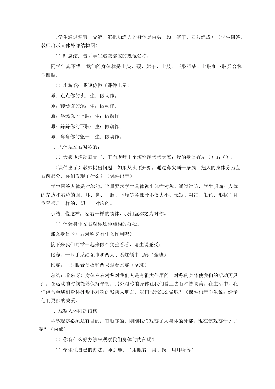 《身体的结构》教学设计_第2页