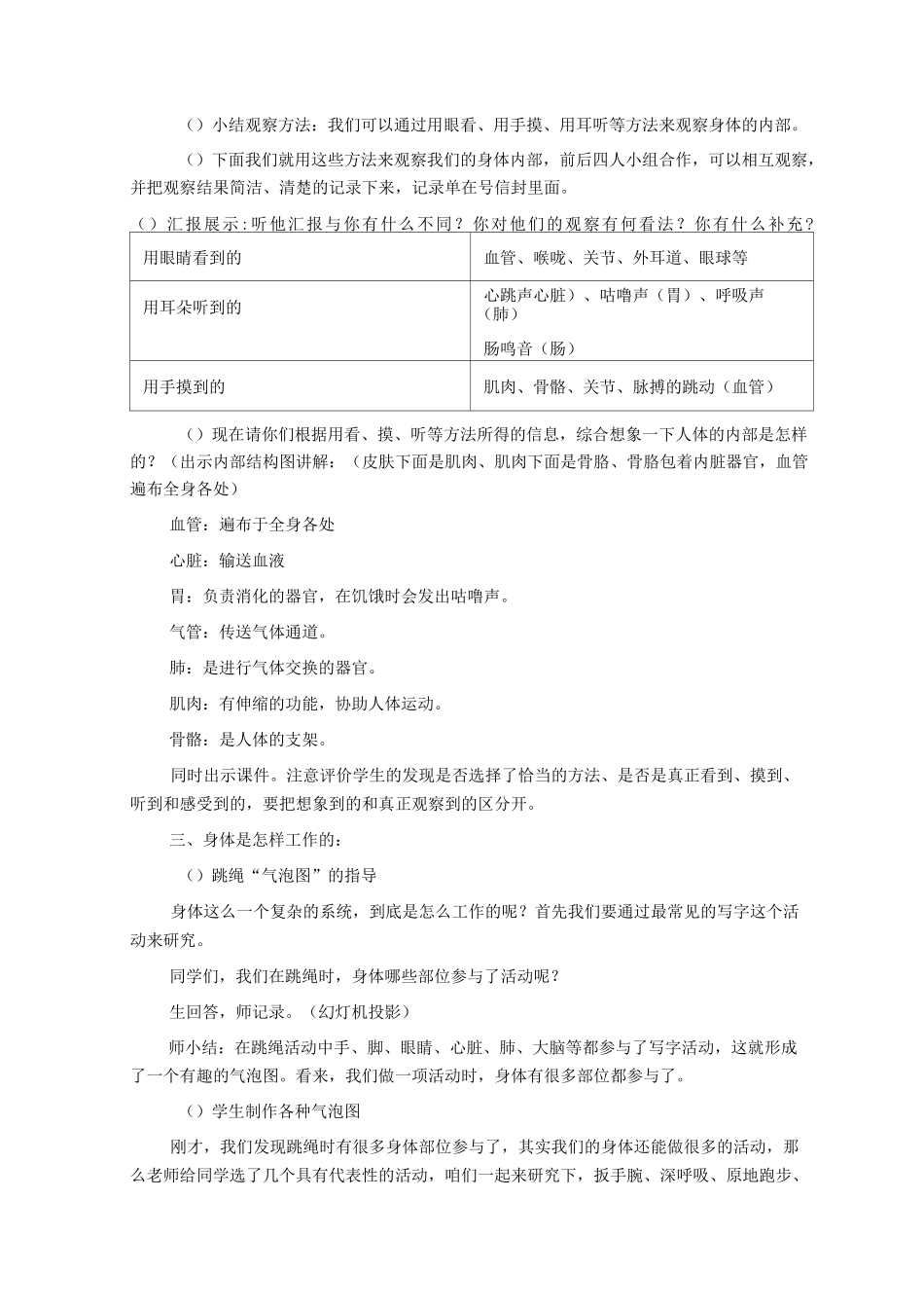 《身体的结构》教学设计_第3页