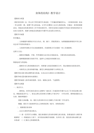 《身体的结构》教学设计