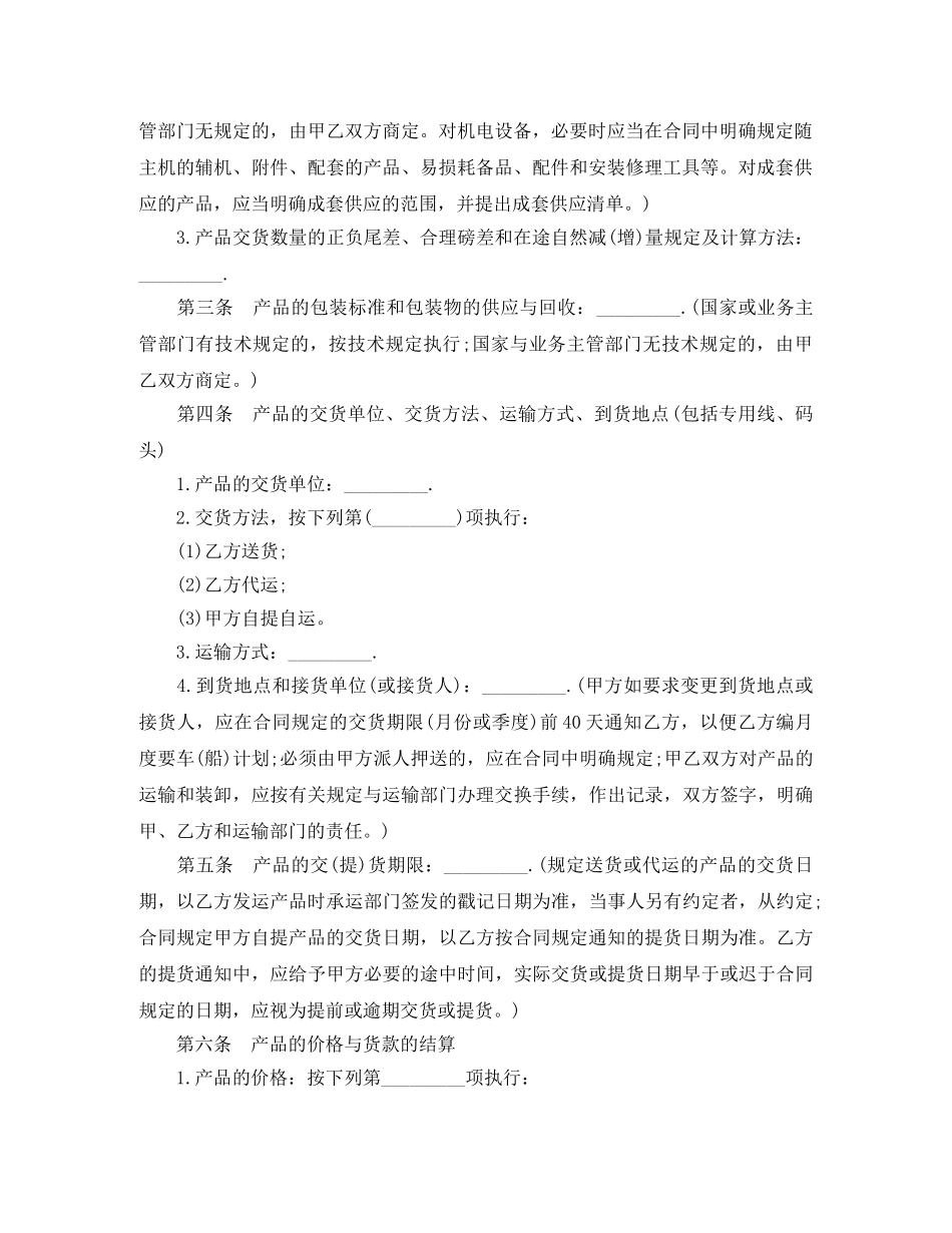 工业品买卖合同标准版模板 _第2页