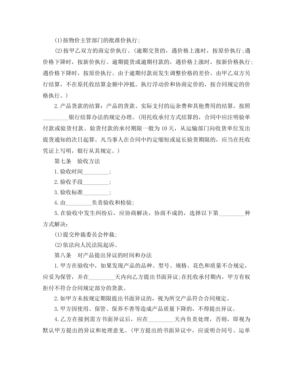 工业品买卖合同标准版模板 _第3页
