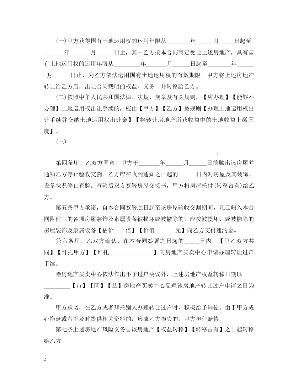 工业厂房转让合同范本 _第2页