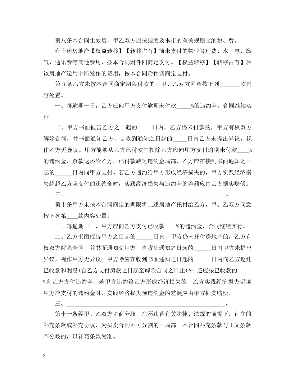 工业厂房转让合同范本 _第3页