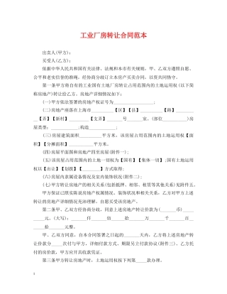 工业厂房转让合同范本 