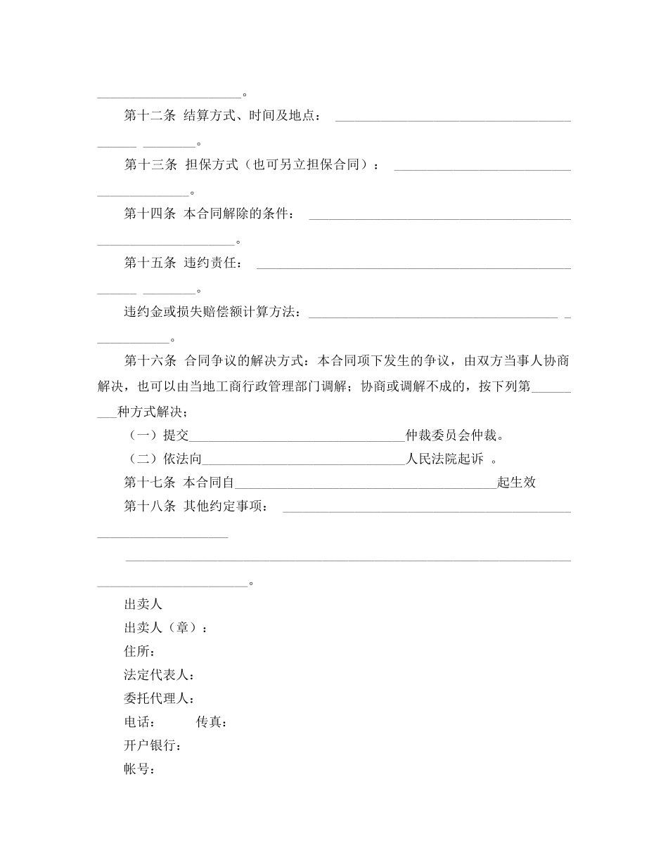 工业品买卖合同书 _第2页