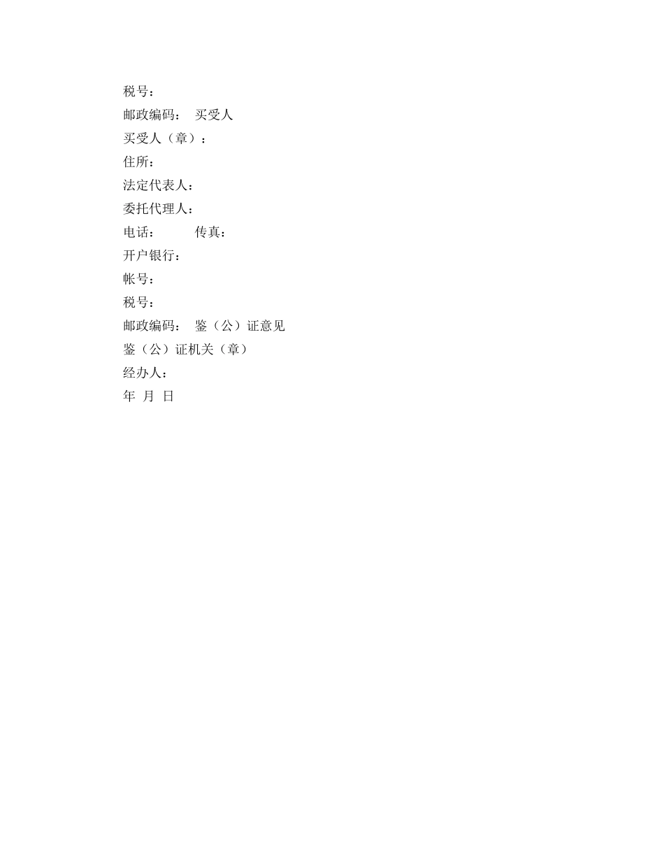 工业品买卖合同书 _第3页