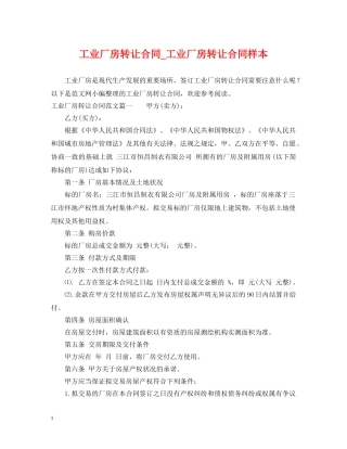 工业厂房转让合同_工业厂房转让合同样本 