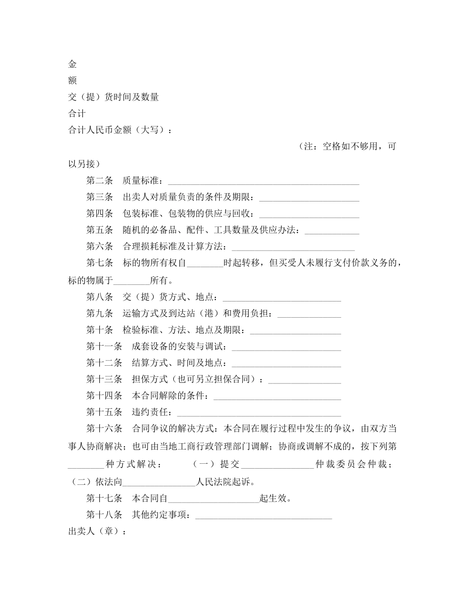 工业品买卖合同(示范文本GF--2000--0101) _第2页