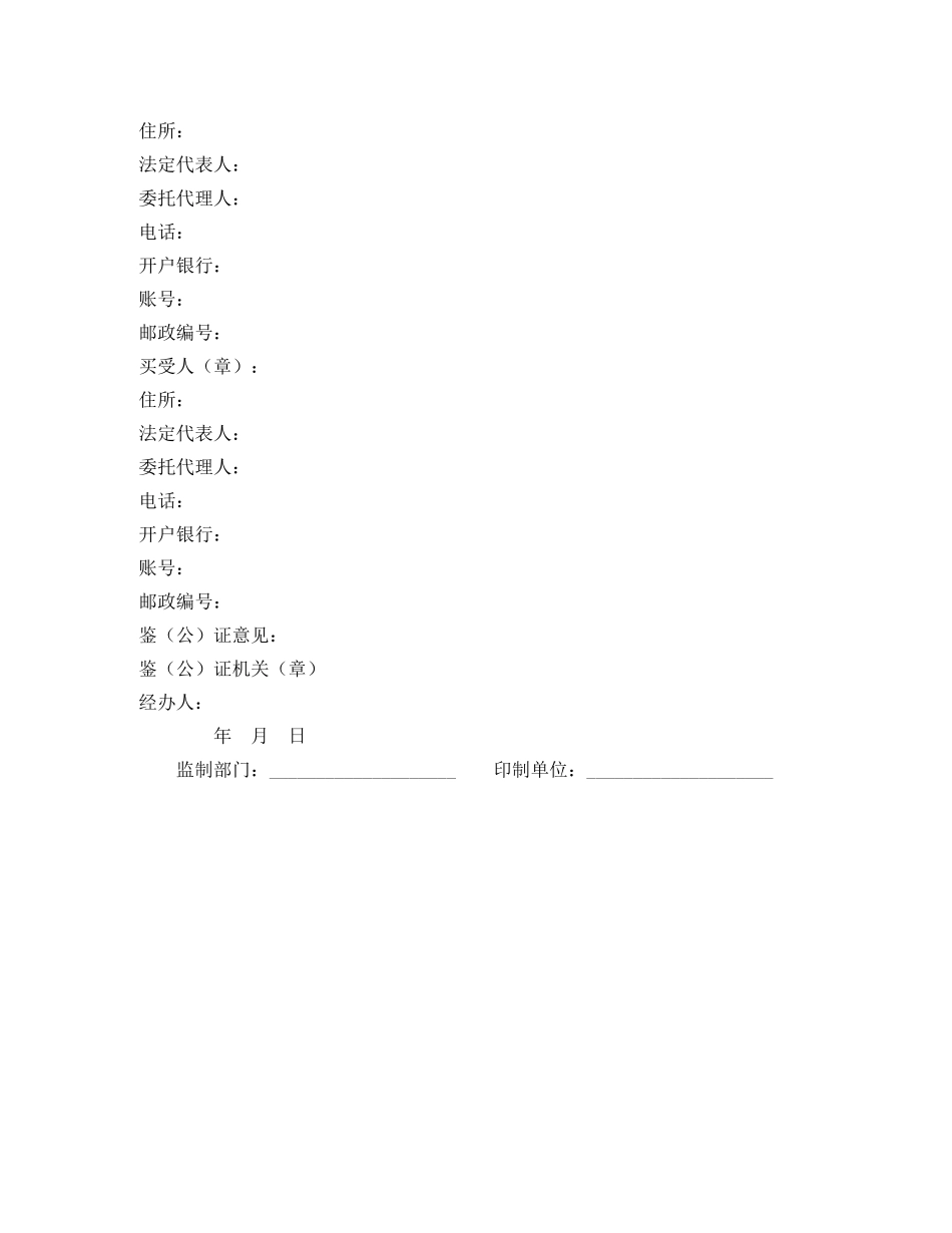 工业品买卖合同(示范文本GF--2000--0101) _第3页