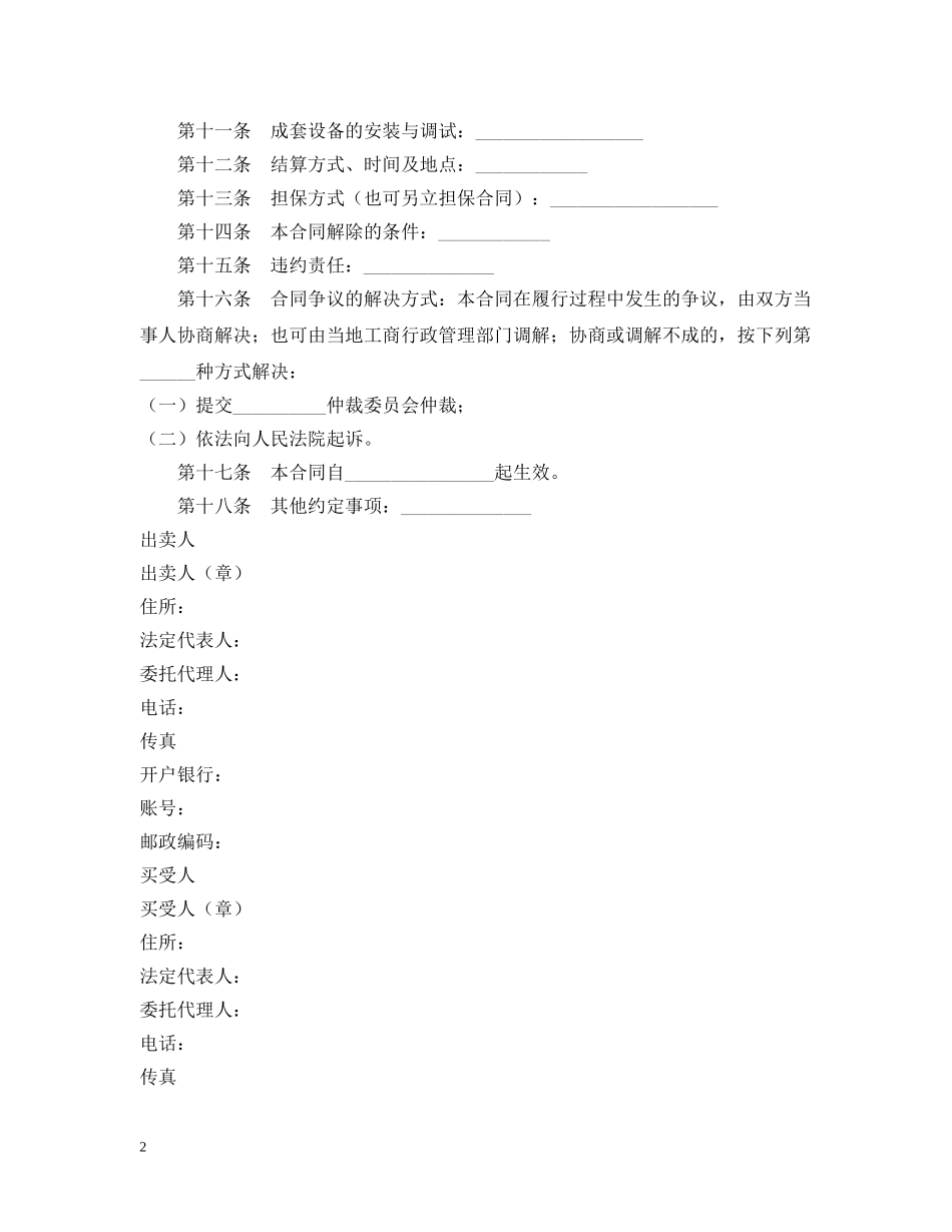 工业品买卖合同2 _第2页