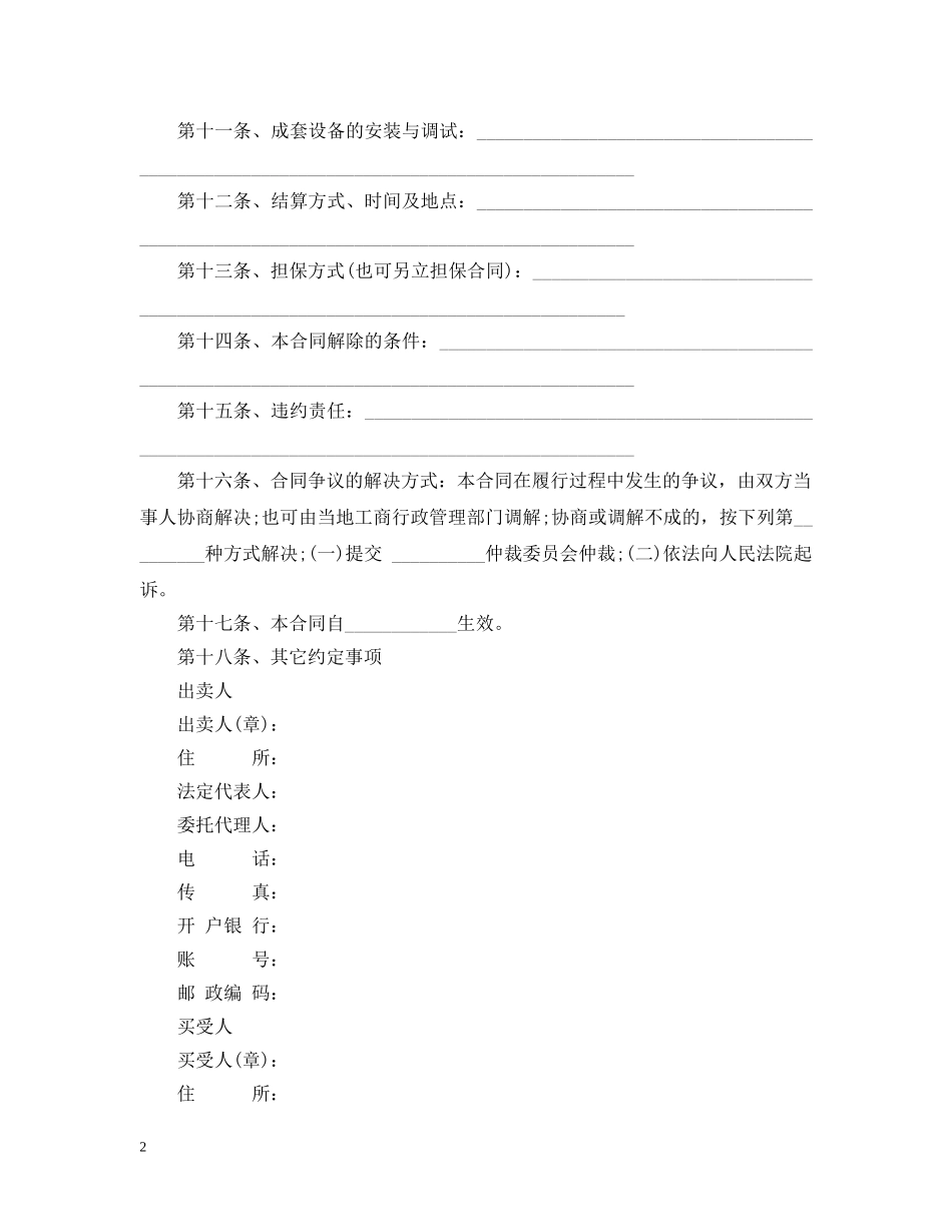 工业品买卖合同示范文本 _第2页