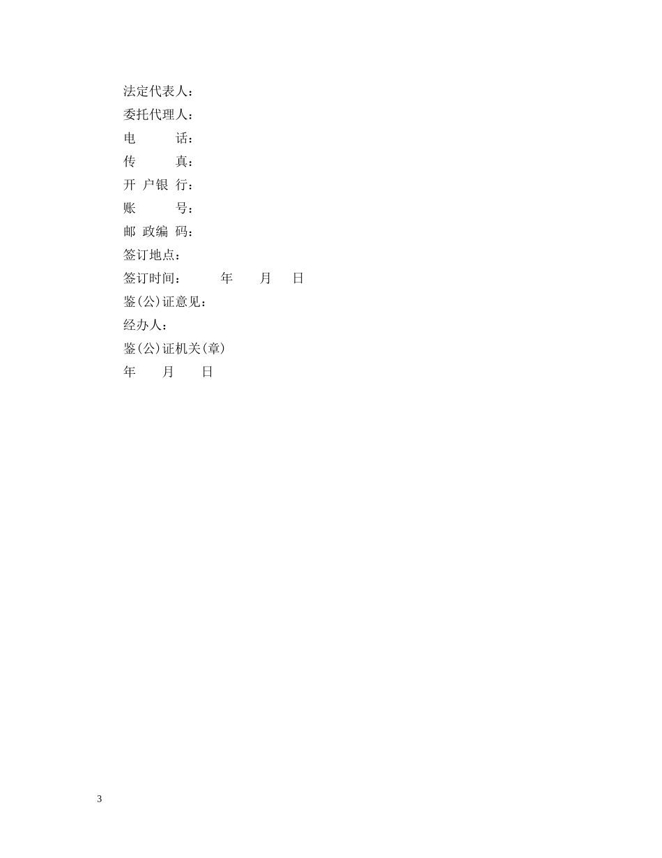 工业品买卖合同示范文本 _第3页
