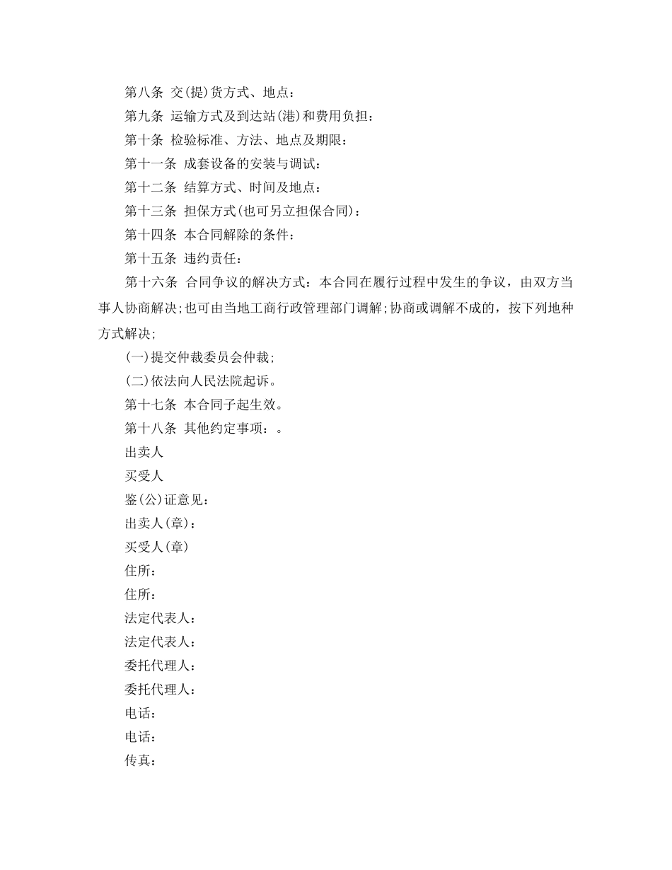 工业品买卖合同实用版范本 _第2页
