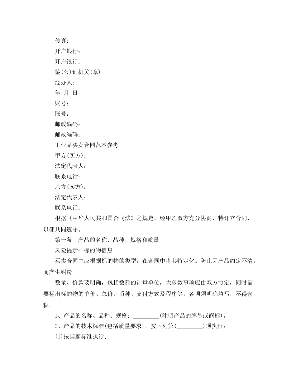 工业品买卖合同实用版范本 _第3页