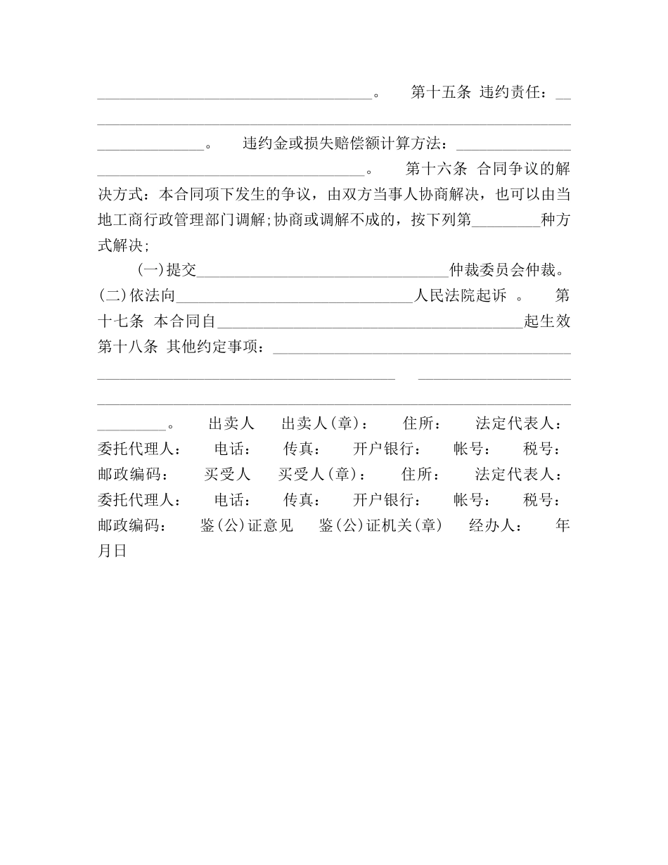 工业品买卖合同文本 _第2页