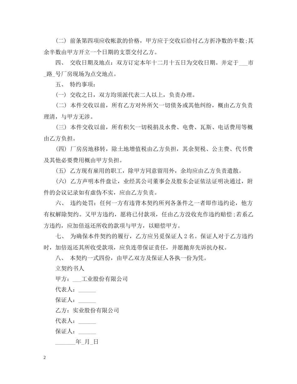 工业厂房转让合同格式 _第2页