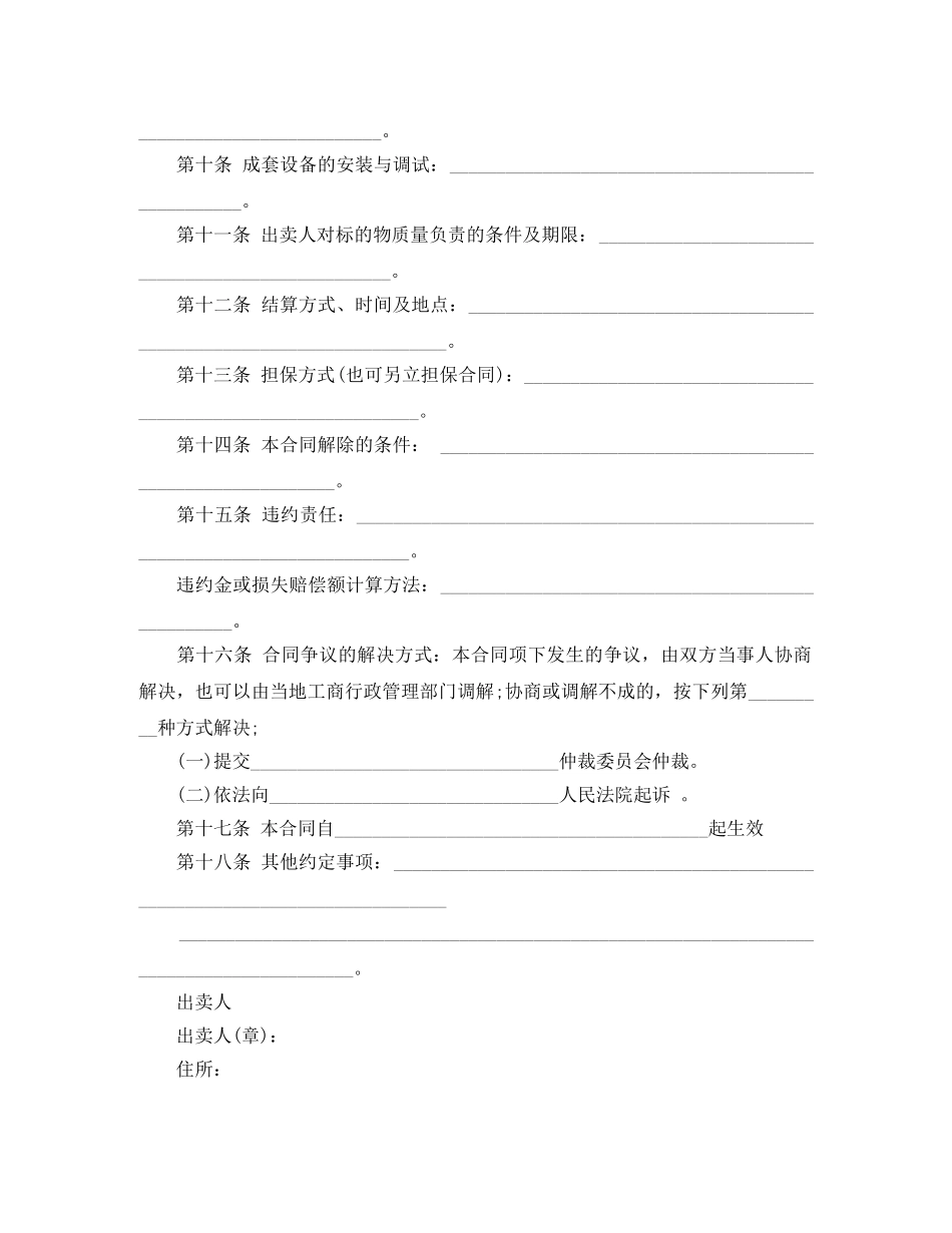 工业品买卖合同简单文本 _第2页