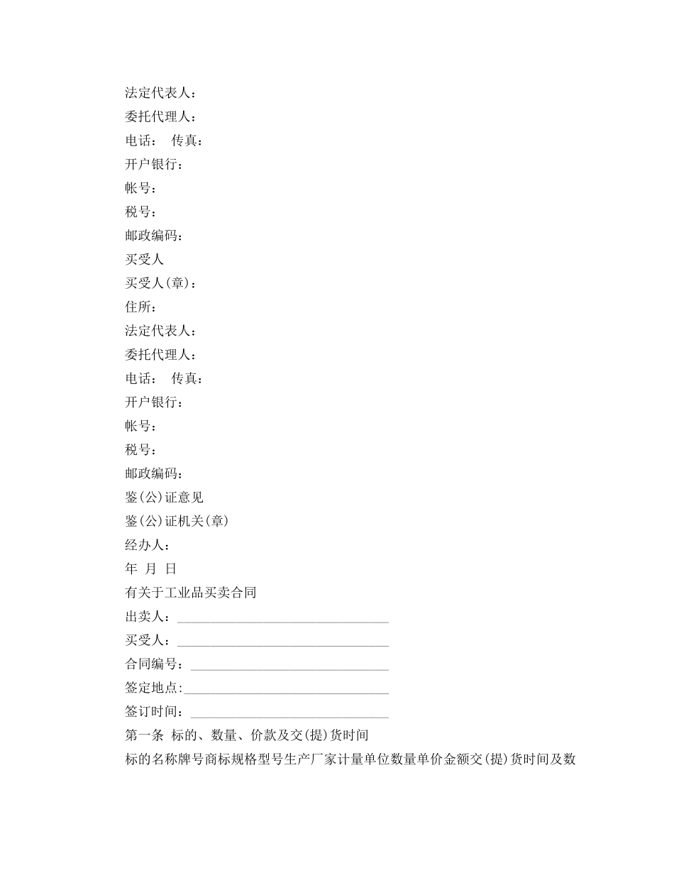 工业品买卖合同简单文本 _第3页