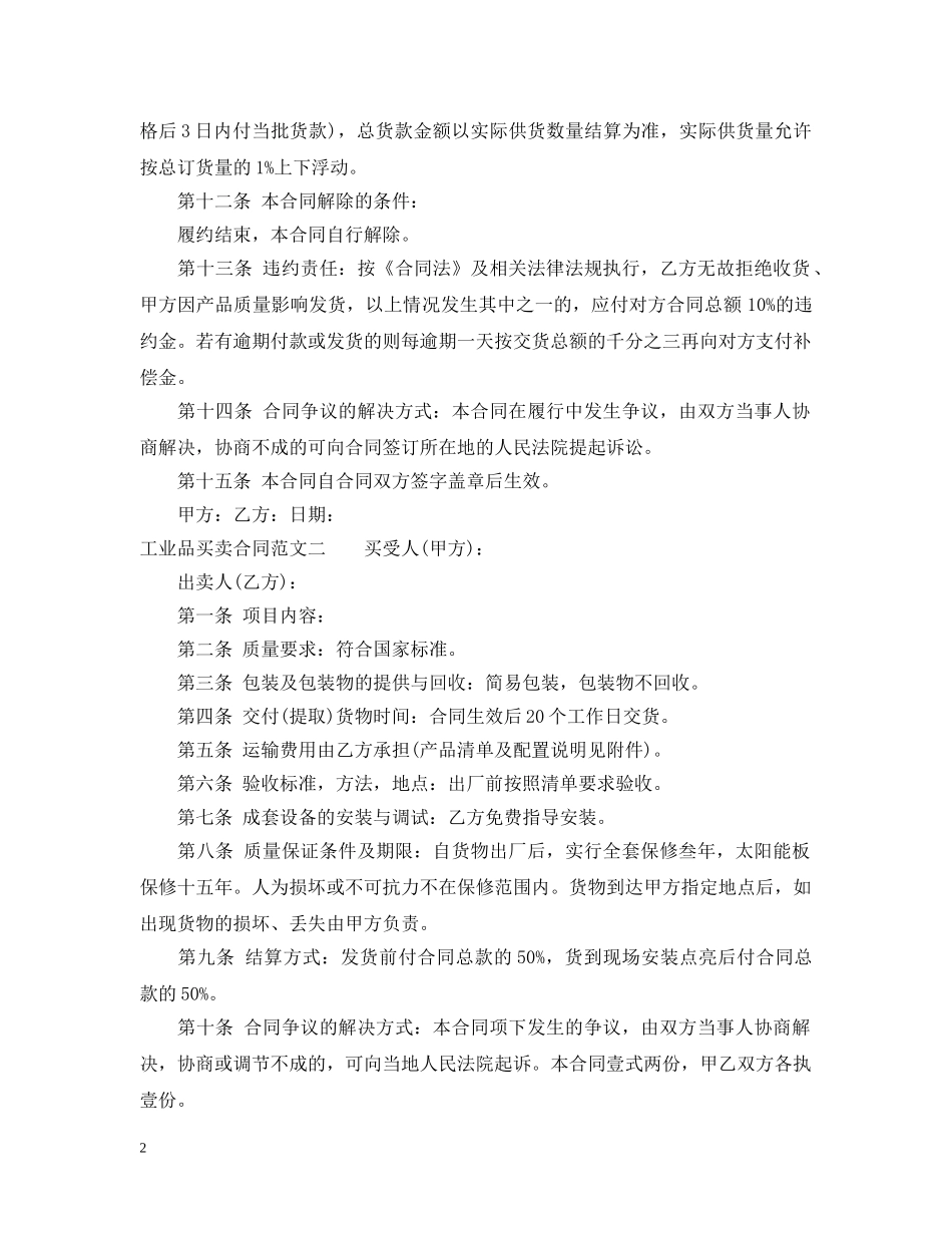 工业品买卖合同模板 _第2页