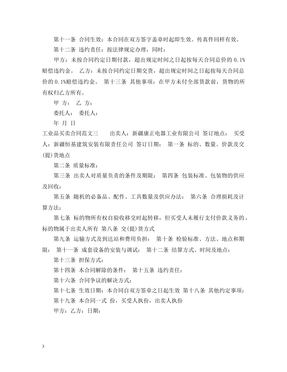 工业品买卖合同模板 _第3页