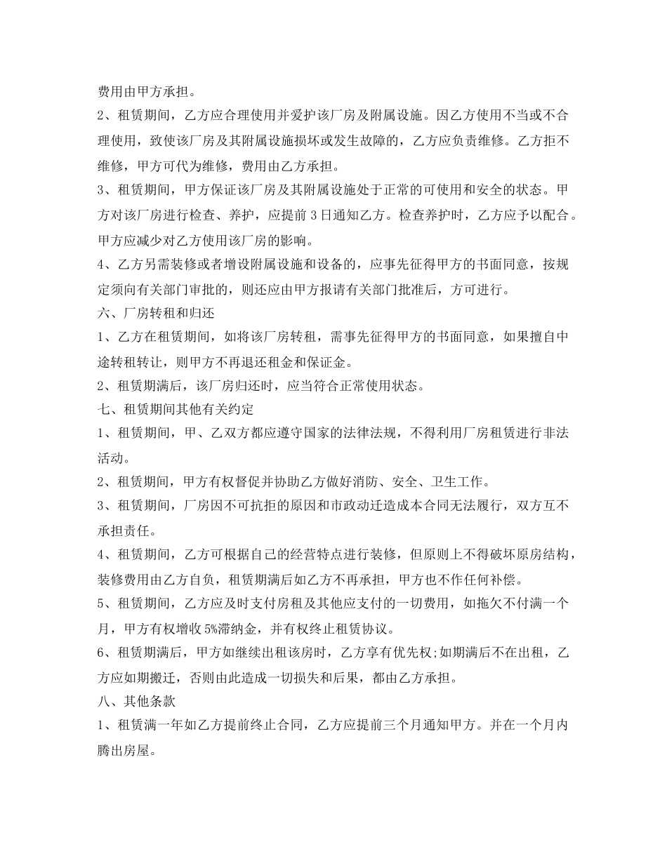 工业厂房租赁合同 _第2页