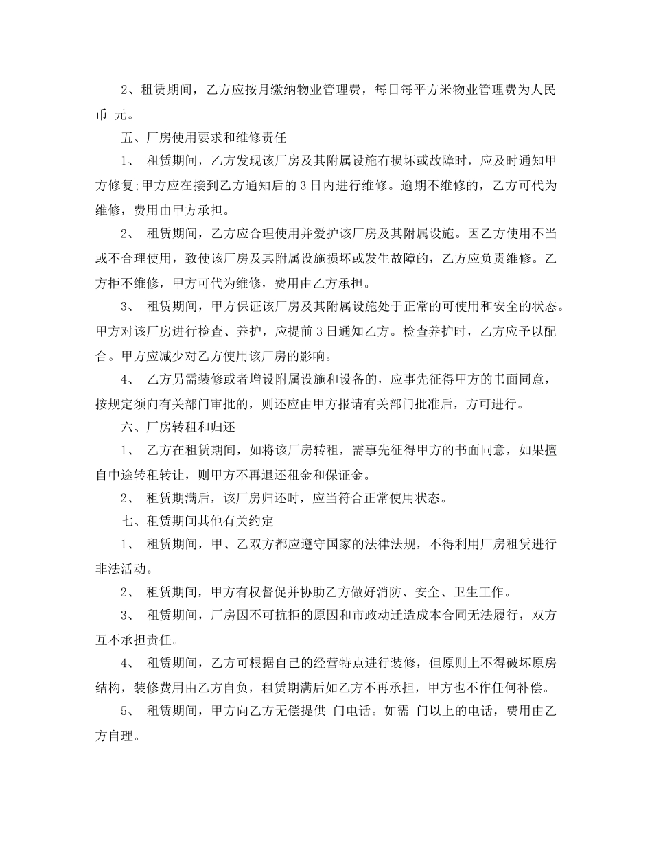 工业厂房租赁合同范本3篇 _第2页