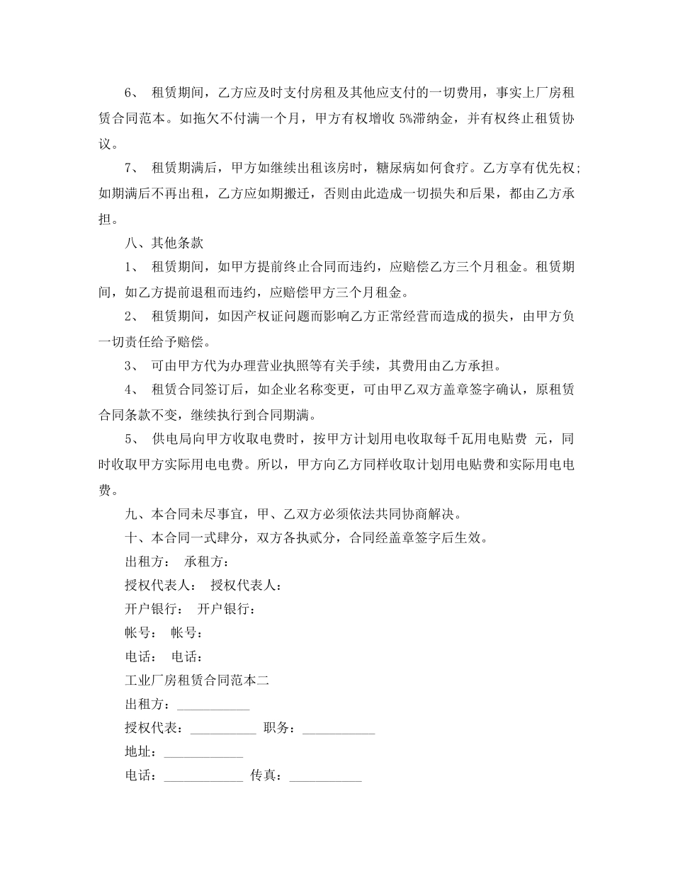 工业厂房租赁合同范本3篇 _第3页