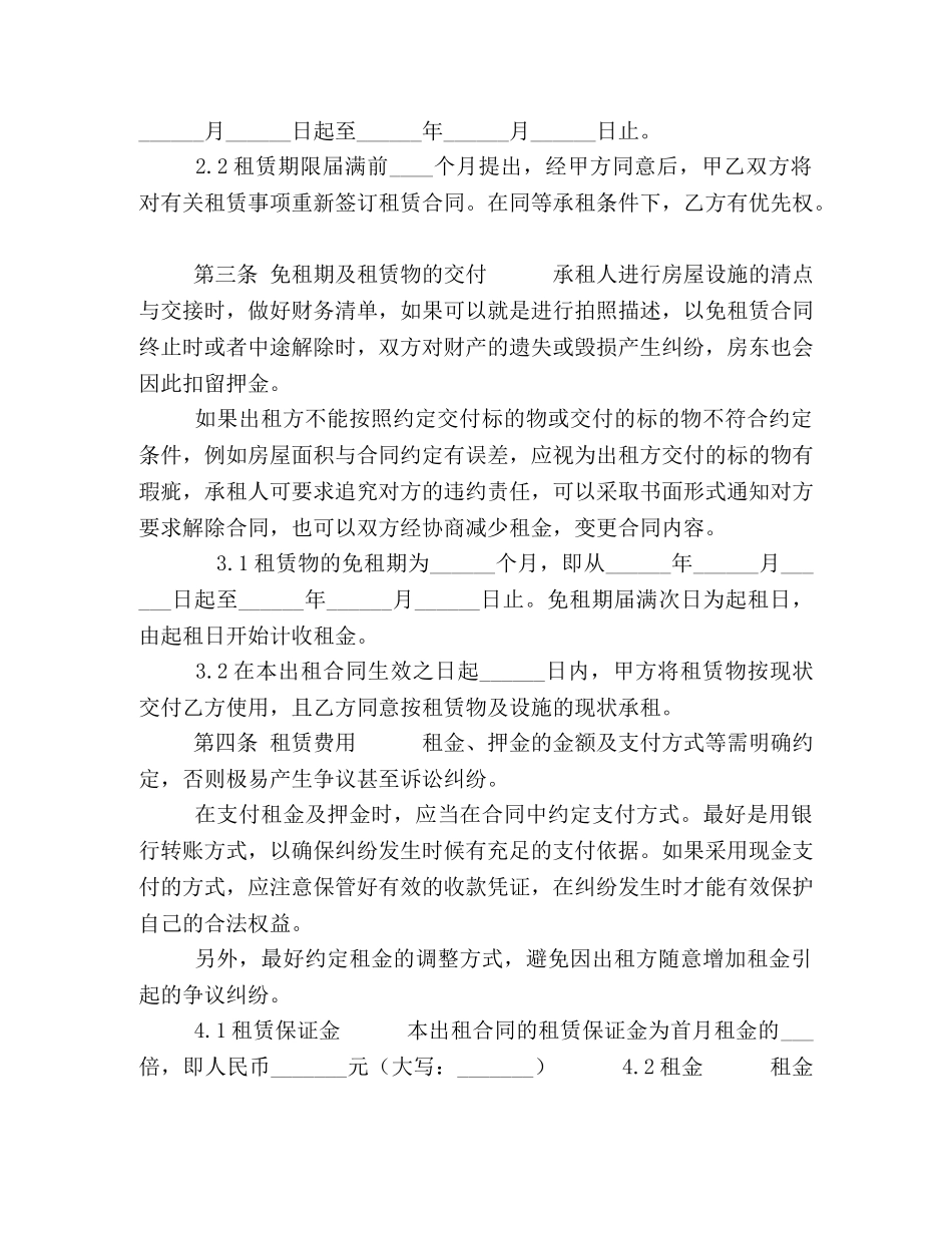 工业厂房租赁合同范本 厂房租赁合同范本常用版 _第2页