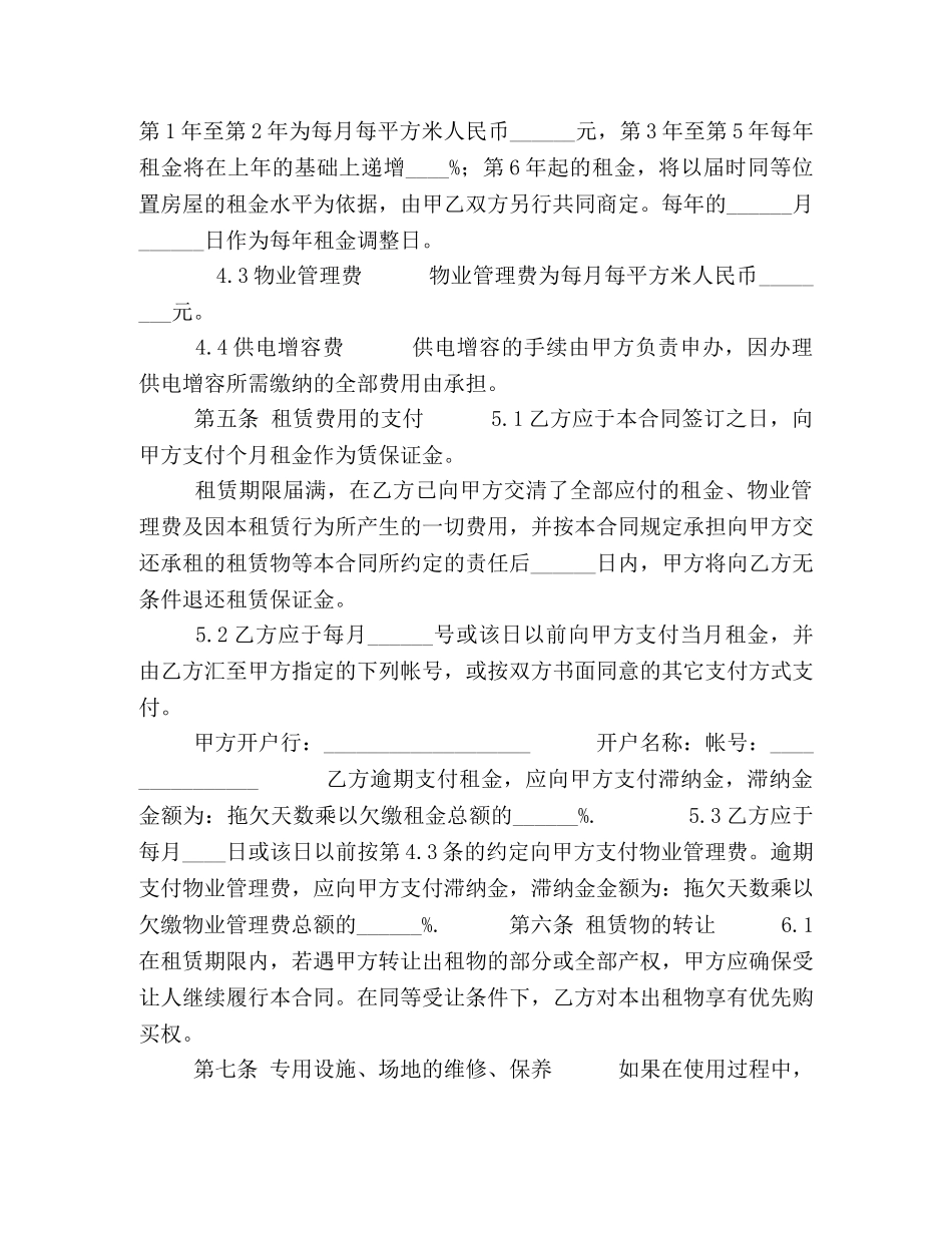 工业厂房租赁合同范本 厂房租赁合同范本常用版 _第3页