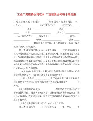 工业厂房租赁合同范本 厂房租赁合同范本常用版 