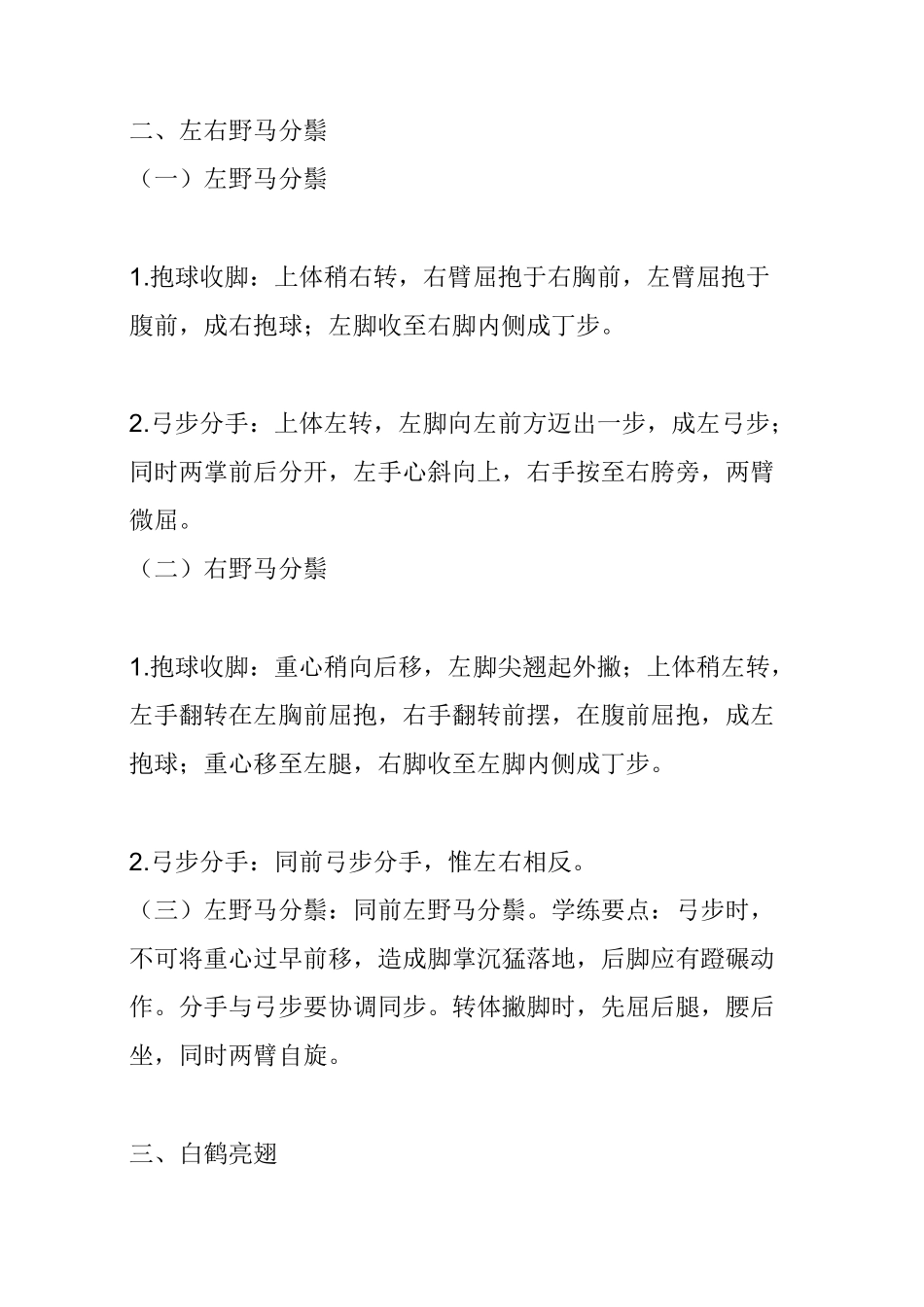 24式太极拳慢动作演练及图示动作详解、动作口诀_第2页