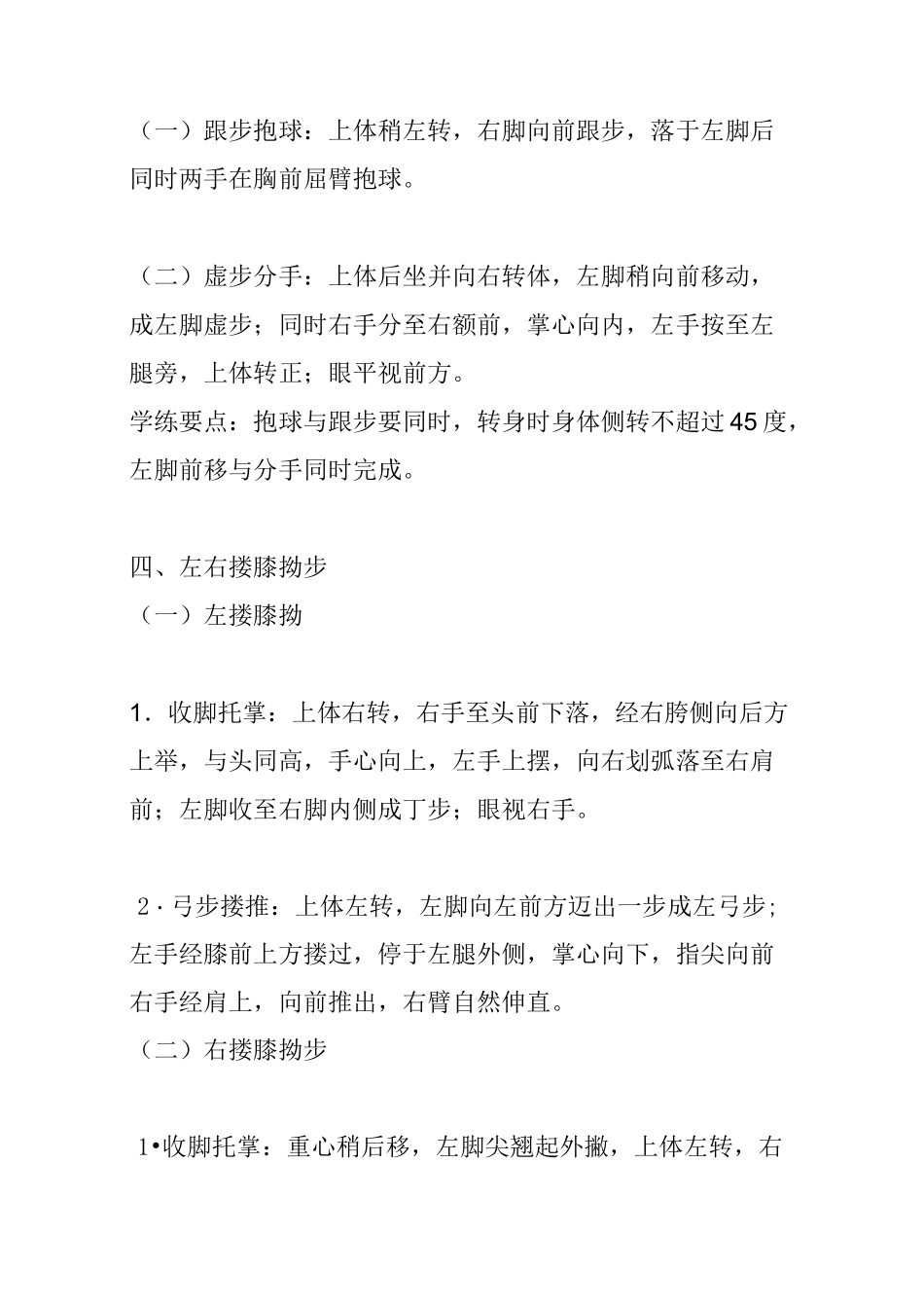 24式太极拳慢动作演练及图示动作详解、动作口诀_第3页