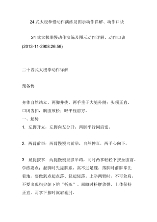 24式太极拳慢动作演练及图示动作详解、动作口诀