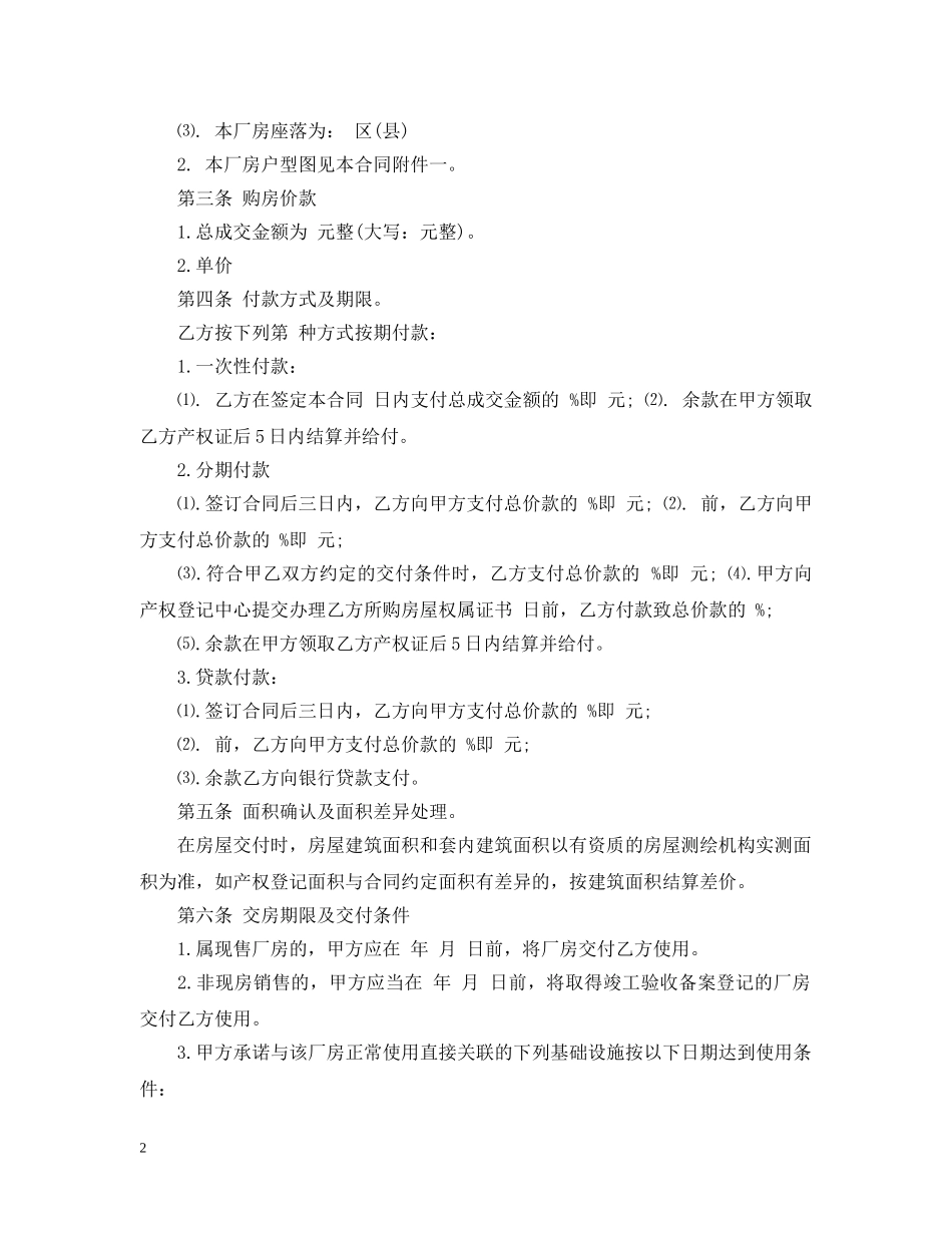 工业厂房土地转让合同 _第2页