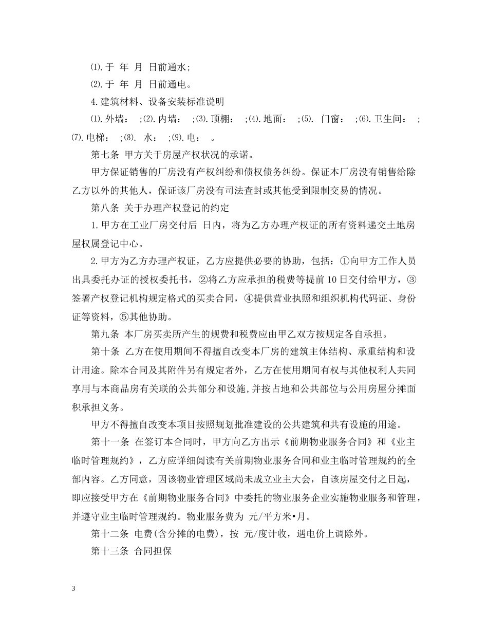 工业厂房土地转让合同 _第3页