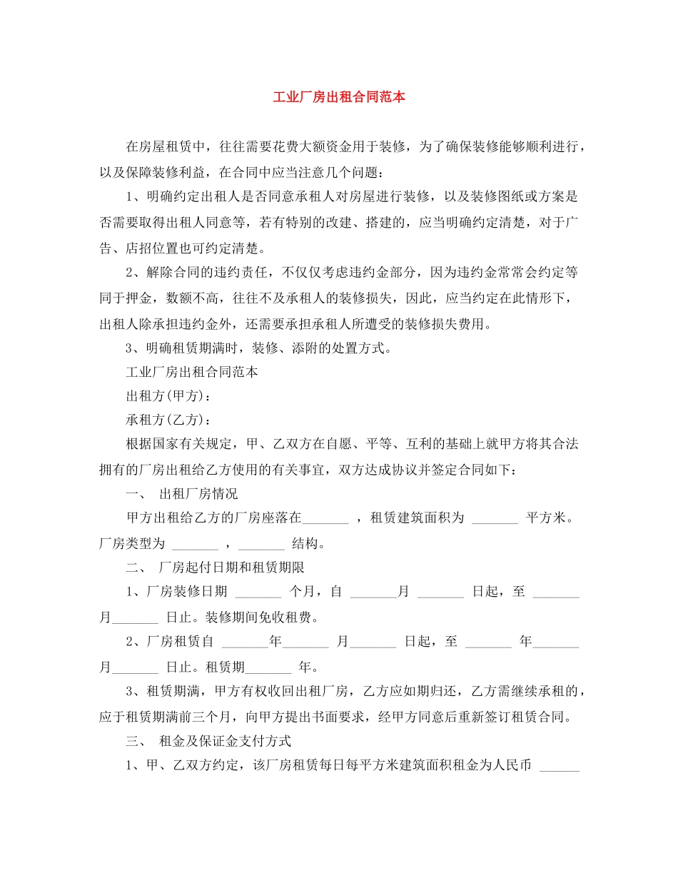 工业厂房出租合同范本 _第1页