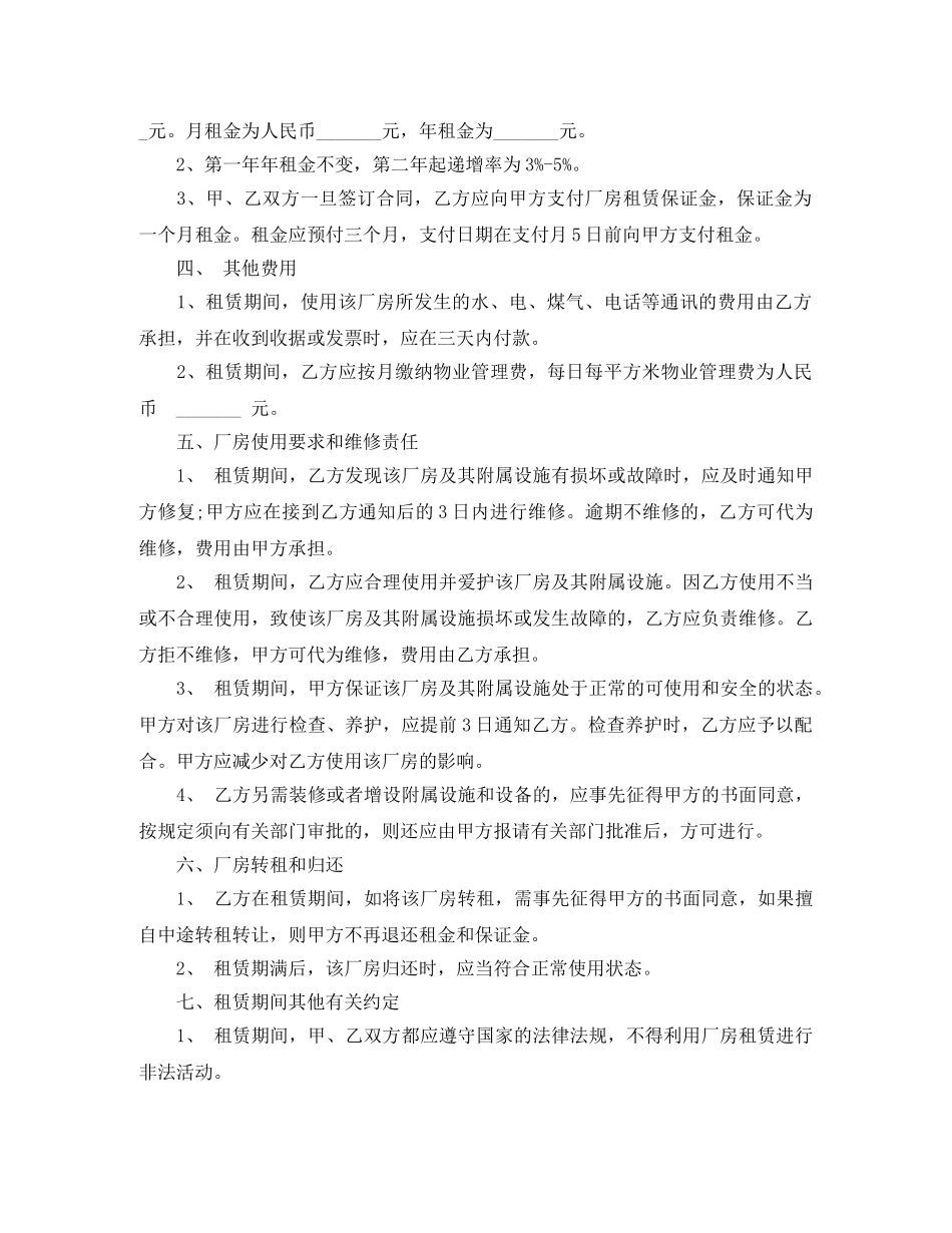 工业厂房出租合同范本 _第2页
