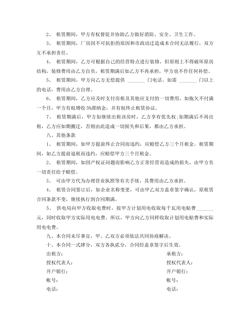 工业厂房出租合同范本 _第3页