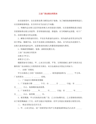 工业厂房出租合同范本 