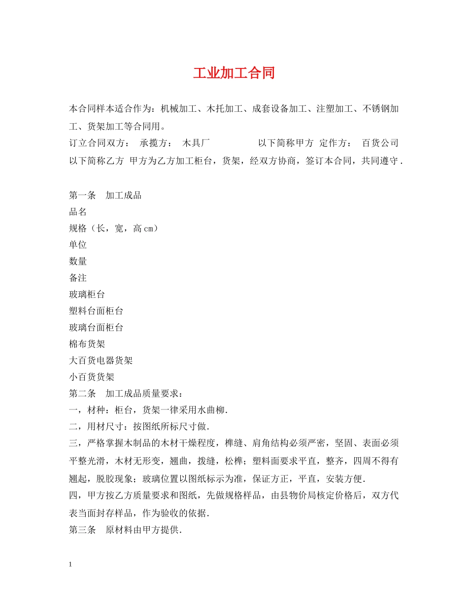 工业加工合同 _第1页