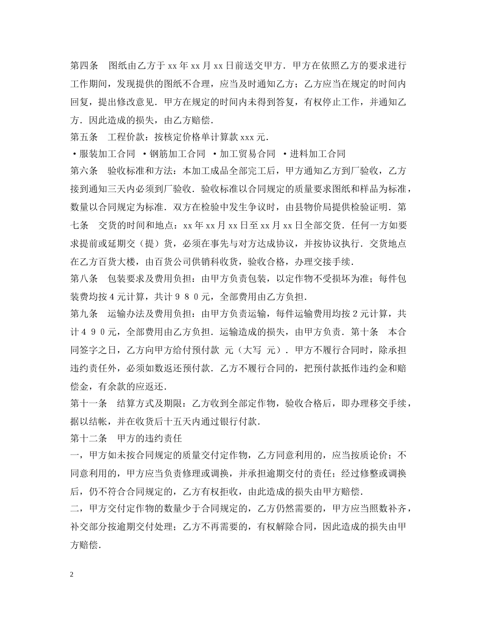 工业加工合同 _第2页