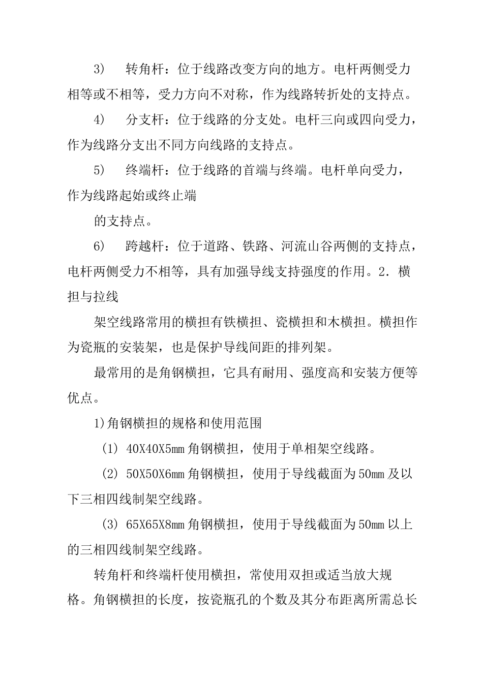 电力线路运行维护方案 _第3页